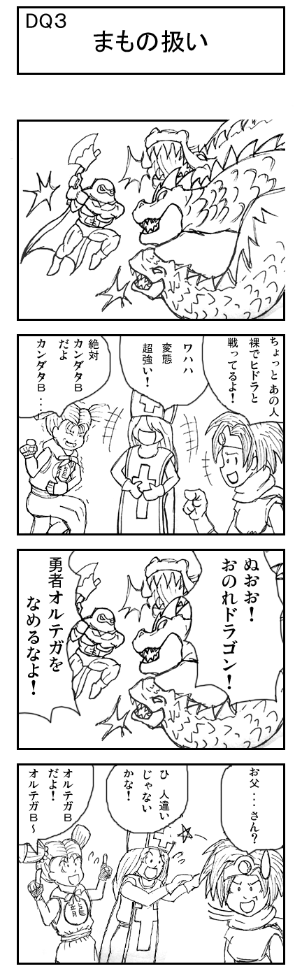 ドラゴンクエストX (漫画 ドラゴンクエスト4コママンガ劇場 4